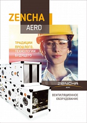 Zencha Aero Вентиляционное оборудование