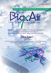BioxAir "Системы обеззараживания воздуха" RU